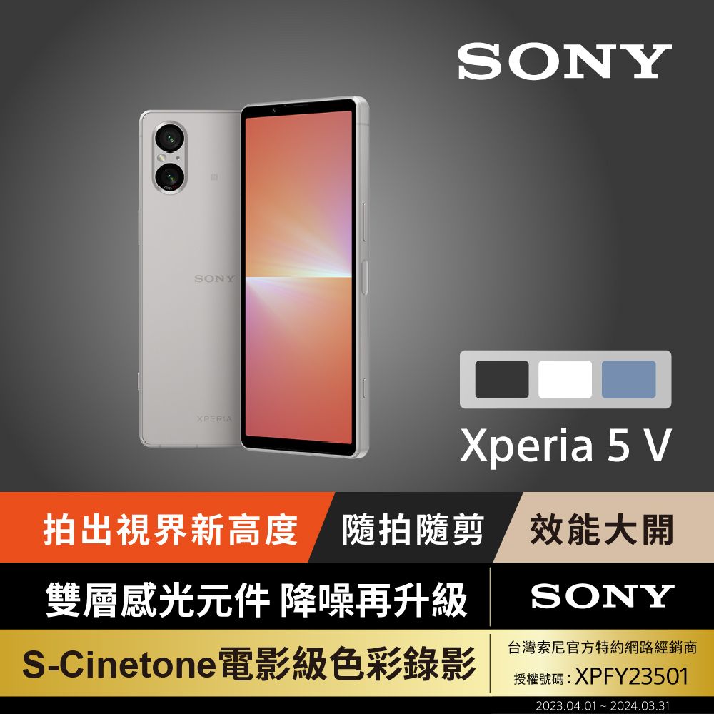 SONY Xperia 5 V (8G/256G) 白- PChome 24h購物