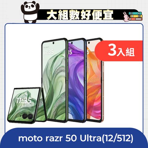 MOTOROLA 摩托羅拉 【三入組】moto razr 50 Ultra(12G/512G)