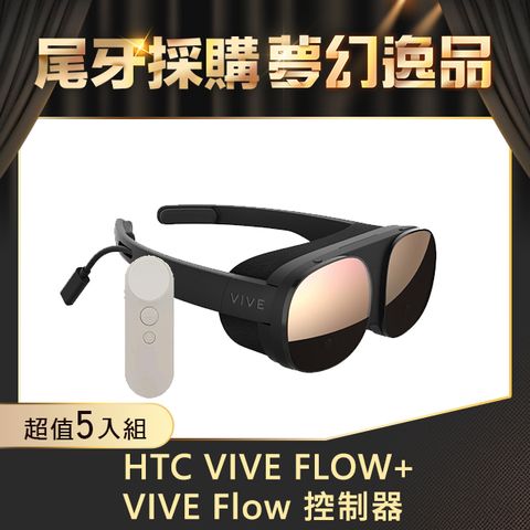 HTC 宏達電 【五入組】HTC VIVE FLOW+VIVE Flow 控制器