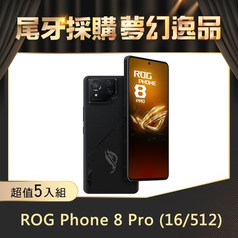 ASUS ROG 華碩 【五入組】ROG Phone 8 Pro (16/512) 幻影黑