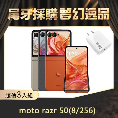 MOTOROLA 摩托羅拉 【三入組】moto razr 50 (8G/256G)