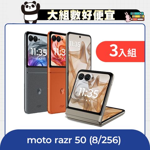 MOTOROLA 摩托羅拉 【三入組】moto razr 50(8G/256G)