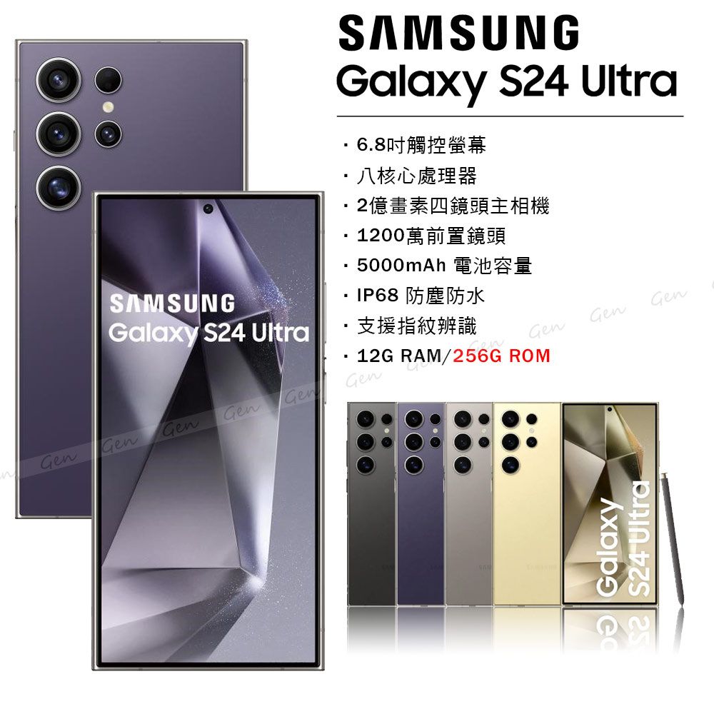 Samsung 三星 Galaxy S24 Ultra 5G (12G/256G)