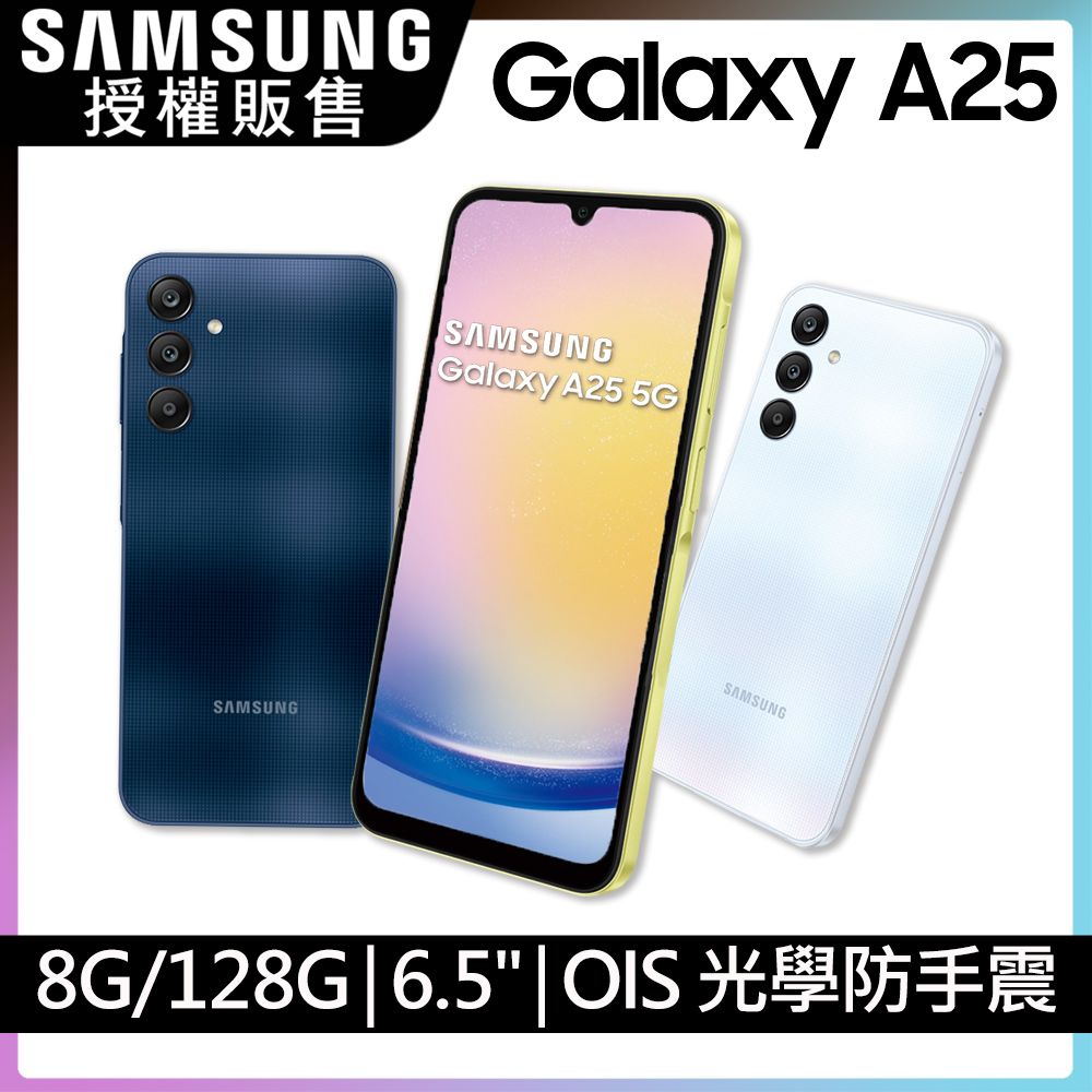 Samsung 三星  Galaxy A25 5G (8G/128G)