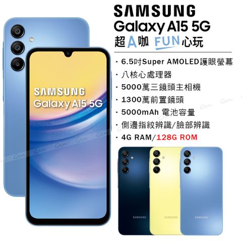 送空壓殼+滿版玻璃保貼★SAMSUNG Galaxy A15 5G (4G/128G)