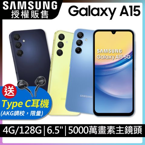 下單送耳機SAMSUNG Galaxy A15 5G (4G/128G)