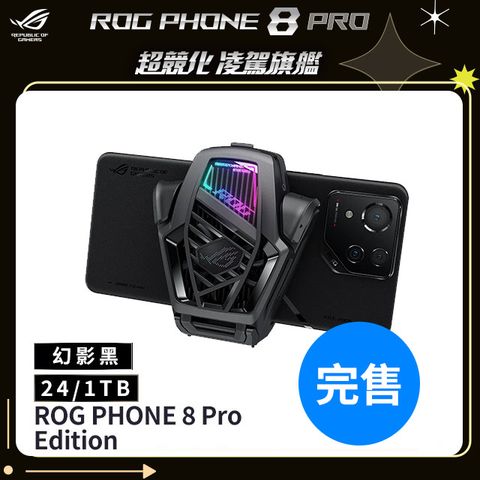 真的沒有囉★快去買ROG6 &amp; ROG8ROG Phone 8 Pro Edition (24/1TB) 幻影黑
