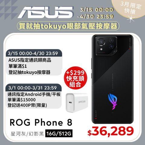 【+$299快充頭組合】ROG Phone 8 (16/512) 幻影黑