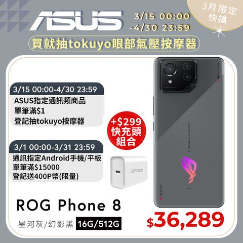 【+$299快充頭組合】ROG Phone 8 (16/512) 星河灰