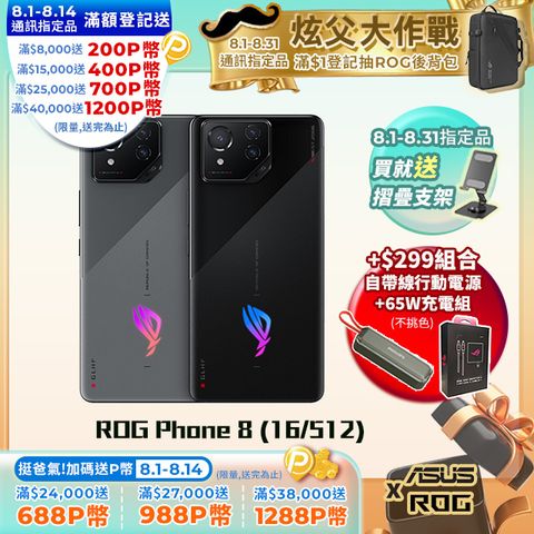 ROG Phone 8 (16/512)
