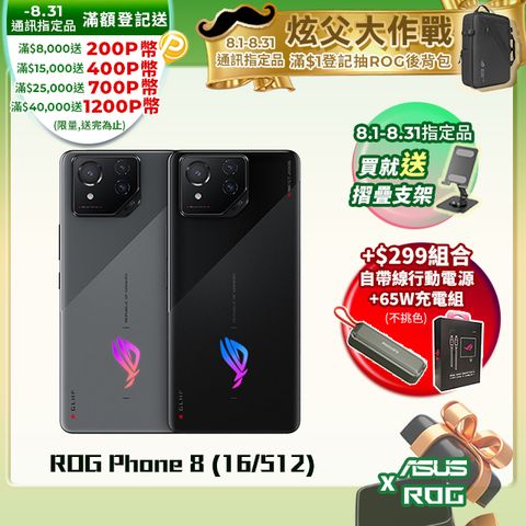 ROG Phone 8 (16/512)