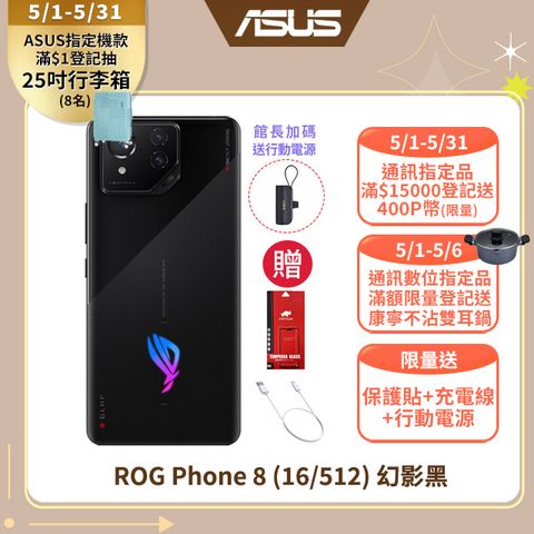 快閃價!★送保護貼+充電線+行動電源ROG Phone 8 (16/512) 幻影黑