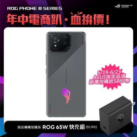 ★送保護貼+原廠ROG 65W快充組ROG Phone 8 (16/512) 星河灰