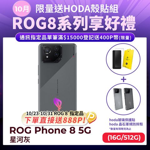 ASUS ROG 華碩 ROG Phone 8 (16/512) 星河灰