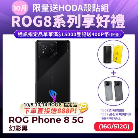 ROG Phone 8  (16/512) 幻影黑