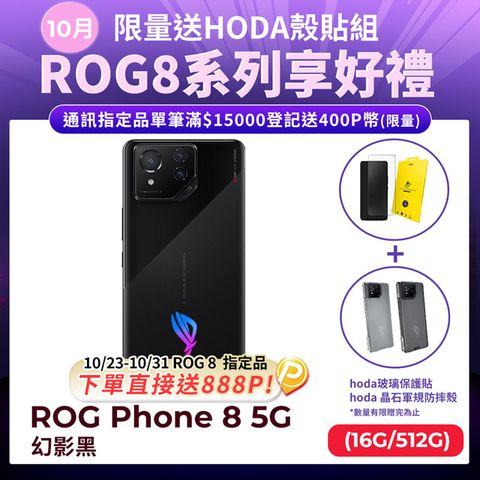 ASUS ROG 華碩 ROG Phone 8 (16/512) 幻影黑