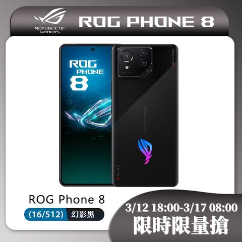 ROG Phone 8  (16/512) 幻影黑