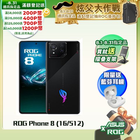 ROG Phone 8  (16/512) 幻影黑