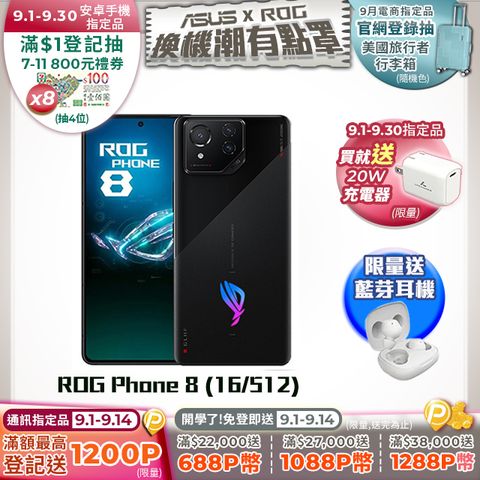 ROG Phone 8  (16/512) 幻影黑