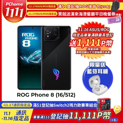 ROG Phone 8  (16/512) 幻影黑