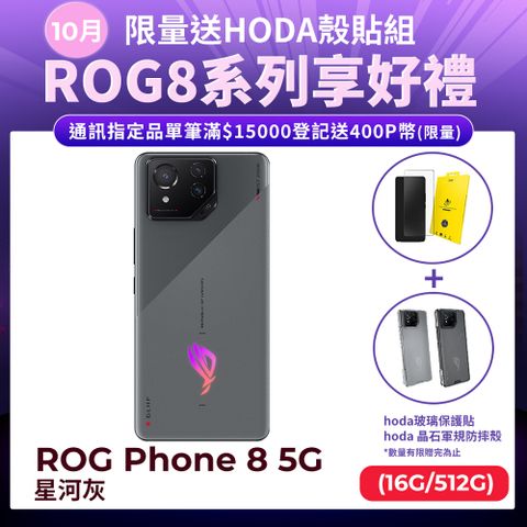 ASUS ROG 華碩 ROG Phone 8 (16/512) 星河灰