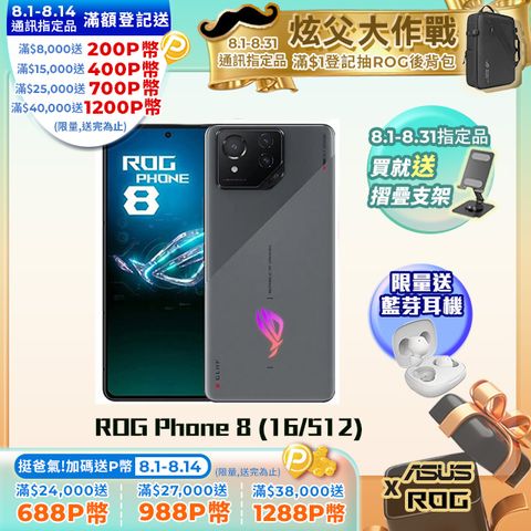 ASUS ROG 華碩 ROG Phone 8 (16/512) 星河灰