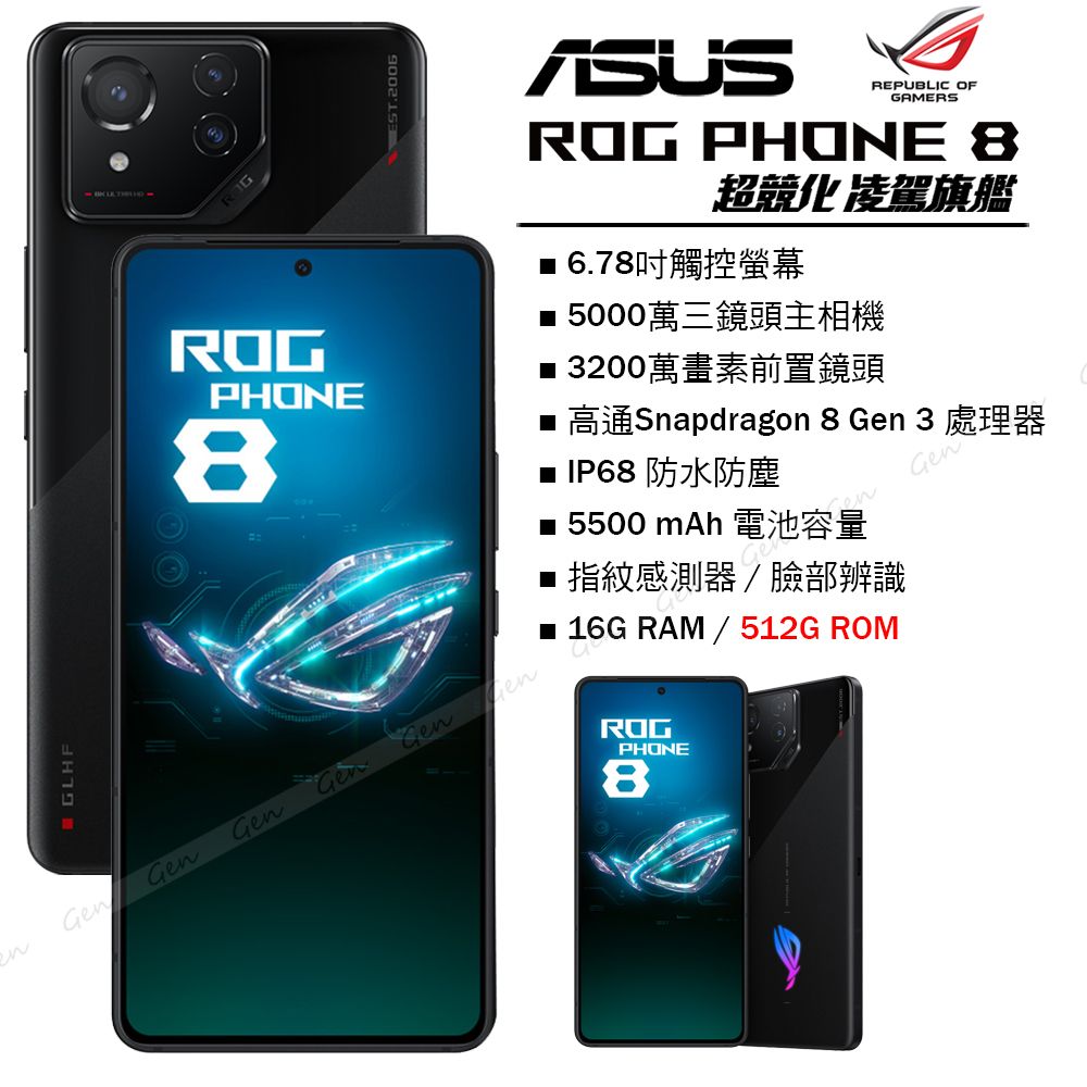 ASUS 華碩 ROG Phone 8 5G (16G/512G) -幻影黑