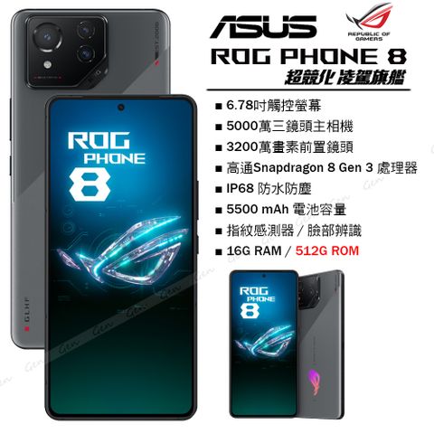 送滿版玻璃保護貼✿內附保護殼ASUS ROG Phone 8 5G (16G/512G) -星河灰