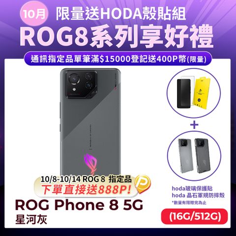 ASUS ROG Phone 8 (16G/512G) -星河灰