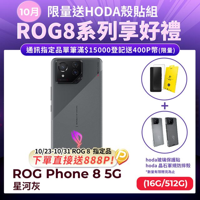 ASUS 華碩 ROG Phone 8 5G (16G/512G) -星河灰