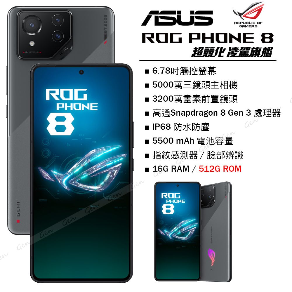 ASUS 華碩 ROG Phone 8 5G (16G/512G) -星河灰