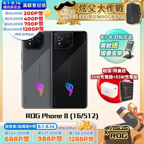 ROG Phone 8 (16/512)