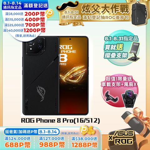 ROG Phone 8 Pro (16/512) 幻影黑