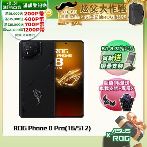 ROG Phone 8 Pro (16/512) 幻影黑
