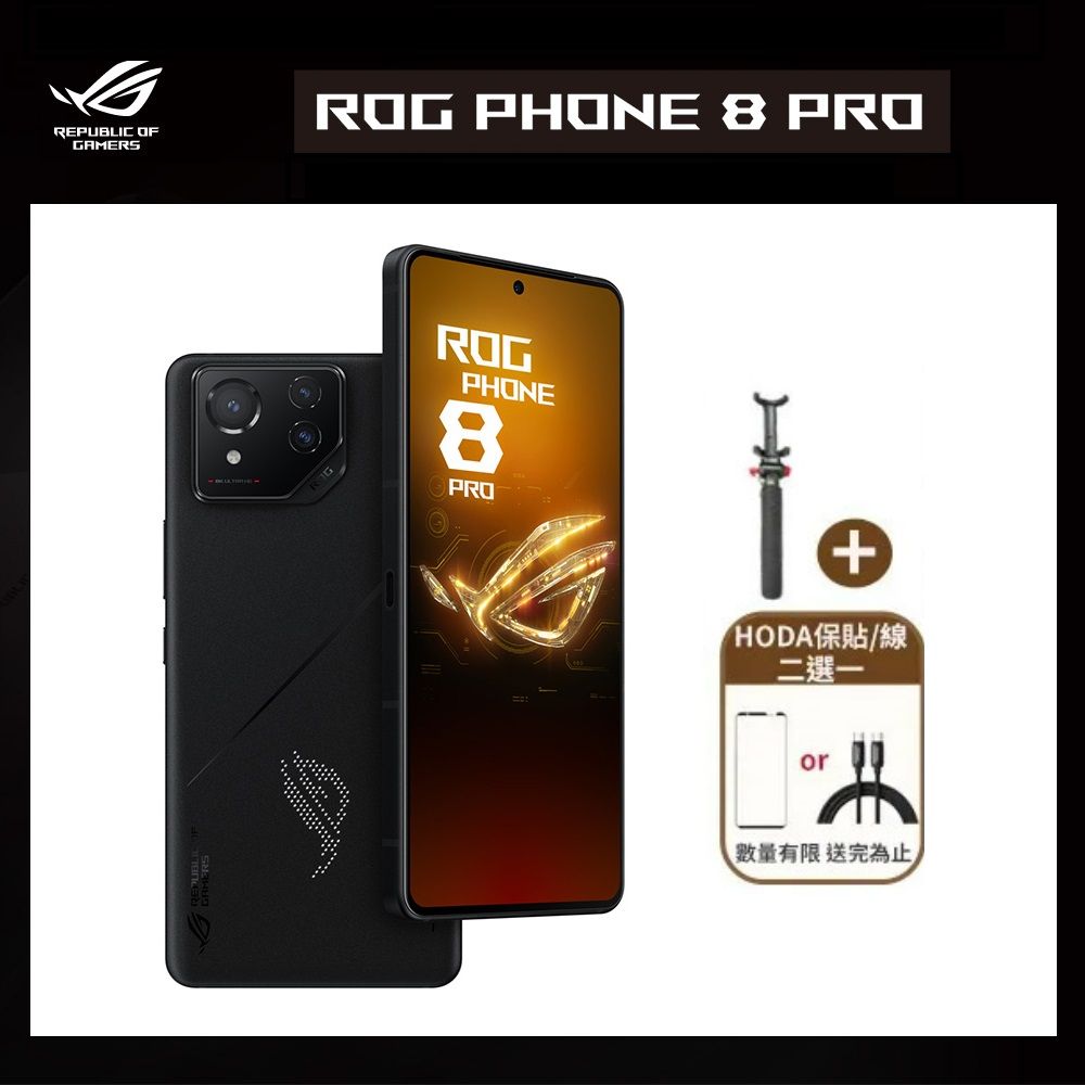 ROG Phone 8 Pro (16/512) 幻影黑- PChome 24h購物