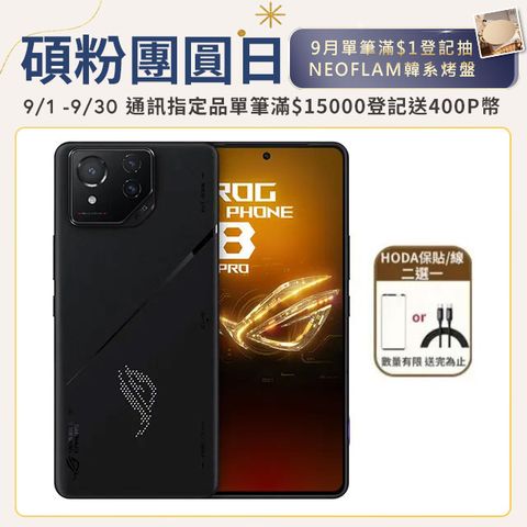 ASUS ROG 華碩 ROG Phone 8 Pro (16/512)