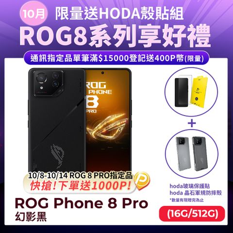 ASUS ROG 華碩 ROG Phone 8 Pro (16/512)