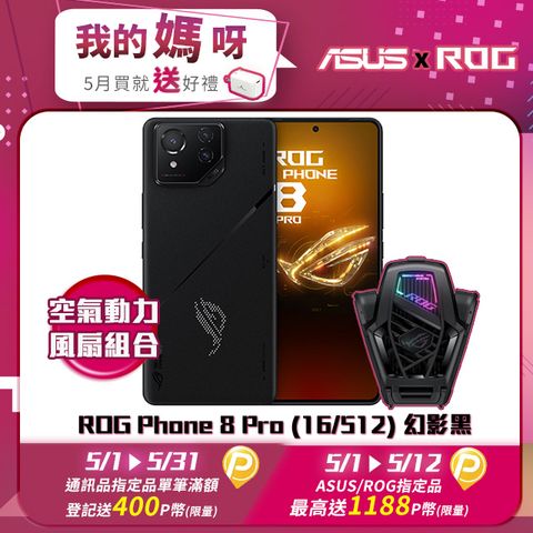 ASUS ROG 華碩 ROG Phone 8 Pro (16/512) 5G 6.78吋電競旗艦智慧型手機