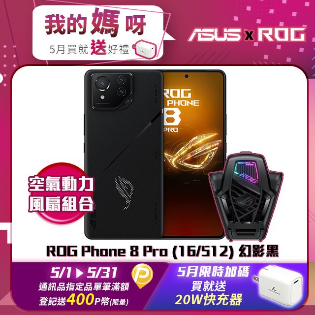 ASUS ROG 華碩 ROG Phone 8 Pro (16/512) 5G 6.78吋電競旗艦智慧型手機