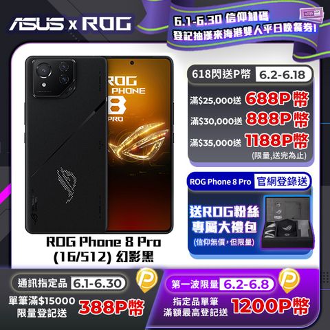 ASUS ROG 華碩 ROG Phone 8 Pro (16/512) 5G 6.78吋電競旗艦智慧型手機