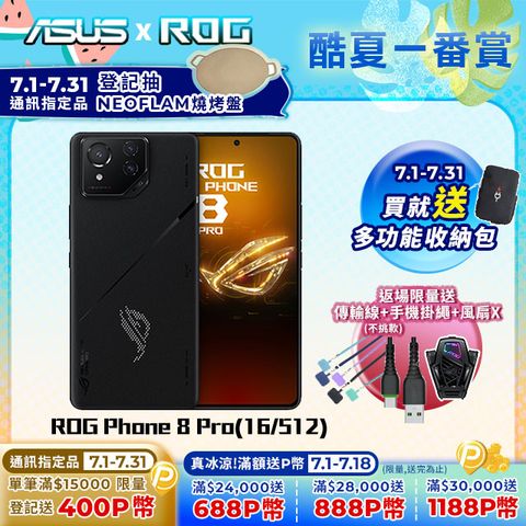 ROG Phone 8 Pro (16/512) 幻影黑