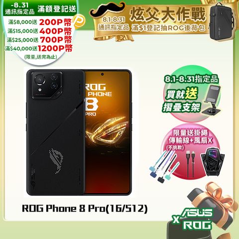 ROG Phone 8 Pro (16/512) 幻影黑