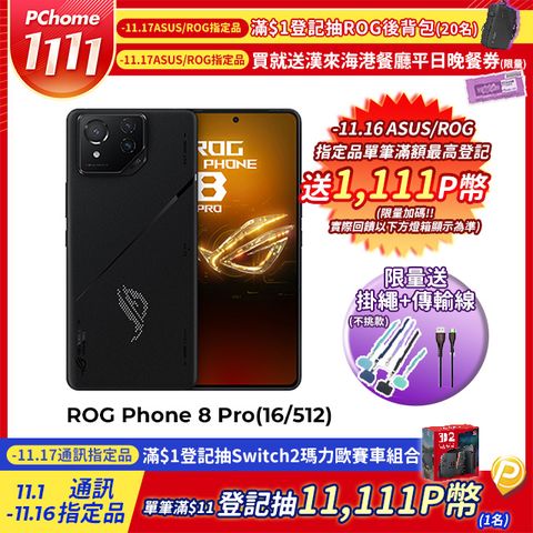 ROG Phone 8 Pro (16/512) 幻影黑