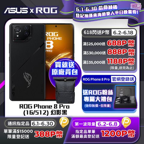 ASUS ROG 華碩 ROG Phone 8 Pro (16/512) 5G 6.78吋電競旗艦智慧型手機