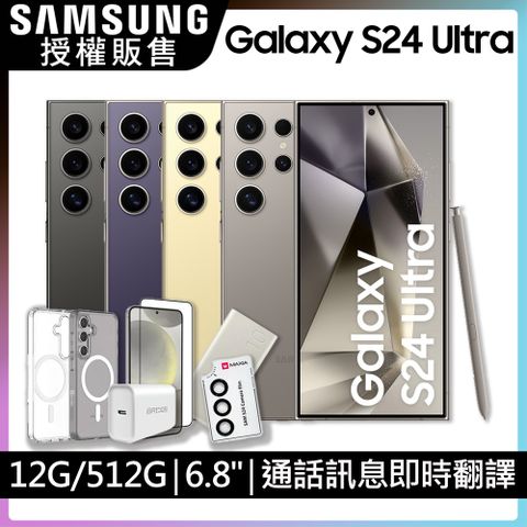 優惠超值組合SAMSUNG Galaxy S24 Ultra (12G/512G)