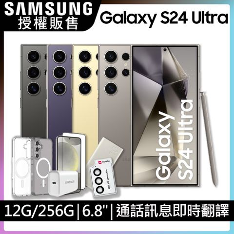 優惠超值組合SAMSUNG Galaxy S24 Ultra (12G/256G)