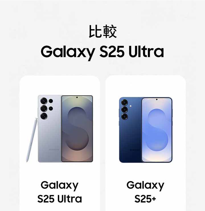 比較Galaxy S25 UltraGalaxyS25 UltraGalaxyS25+