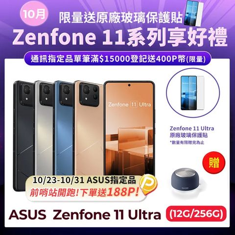 ASUS 華碩 ASUS Zenfone 11 Ultra (12G/256G)