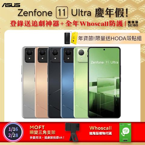 ASUS Zenfone 11 Ultra (12G/256G)