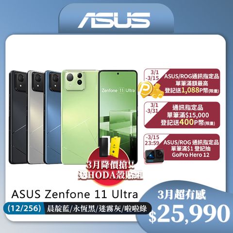 ASUS 華碩 Zenfone 11 Ultra (12G/256G)